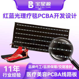 红蓝光理疗毯 PCBA 柔性软板 方案开发设计 850nm 红外 定制生产