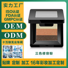 广州化妆品生产加工定制OEM/ODM外贸跨境代加工修容眼影高光粉底