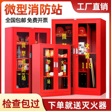 宇威微型消防站应急物资柜加厚钢化玻璃建筑工地消防锹器材套餐