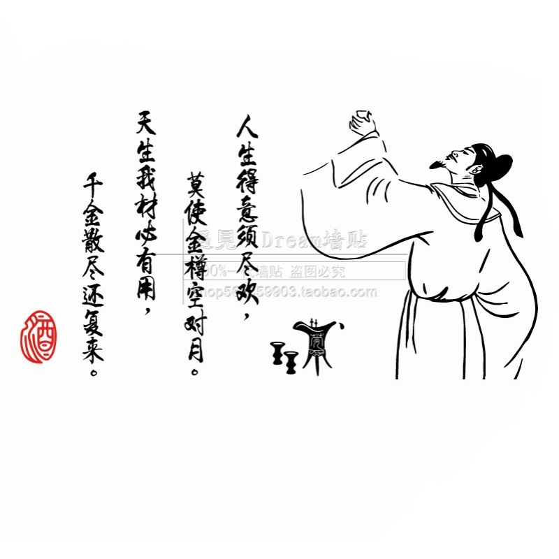 中式古典酒诗词墙贴纸古风人物饮酒贴画酒馆饭店餐厅酒坊防水贴纸