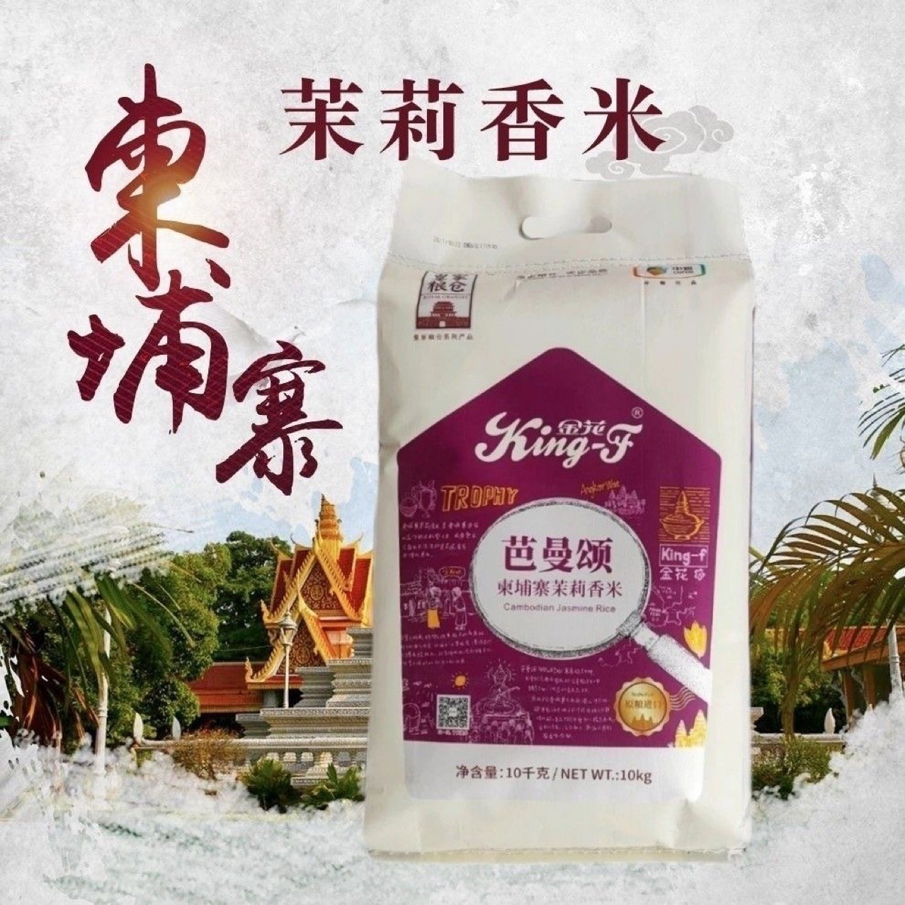 中粮金花芭曼颂柬埔寨茉莉香米5kg皇家粮仓长粒大米5kg/10kg袋