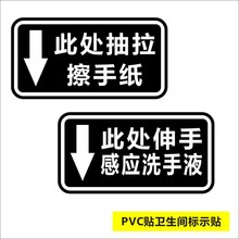 擦手纸感应洗手液文字箭头指示温馨提示卫生间厕所洗手间透明贴l