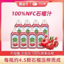 桑加1nfc100%石榴汁nfc原果鲜榨无添加糖非浓缩还原网红饮料瓶装
