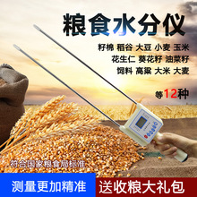 小麦水分测定仪水杯稻谷水份检测测定玉米湿度测定仪分装茶叶