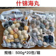 闸坡码头什锦海丸500g*20包火锅混装丸子烧烤关东煮商用杂锦丸