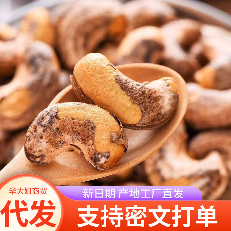 腰果仁紫衣带皮盐焗味原味批发500g 大颗盐焗紫皮腰果坚果零腰果