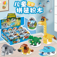 儿童卡通动物拼装积木恐龙蛋百变蛋神扭扭蛋儿童拼装百变积木玩具