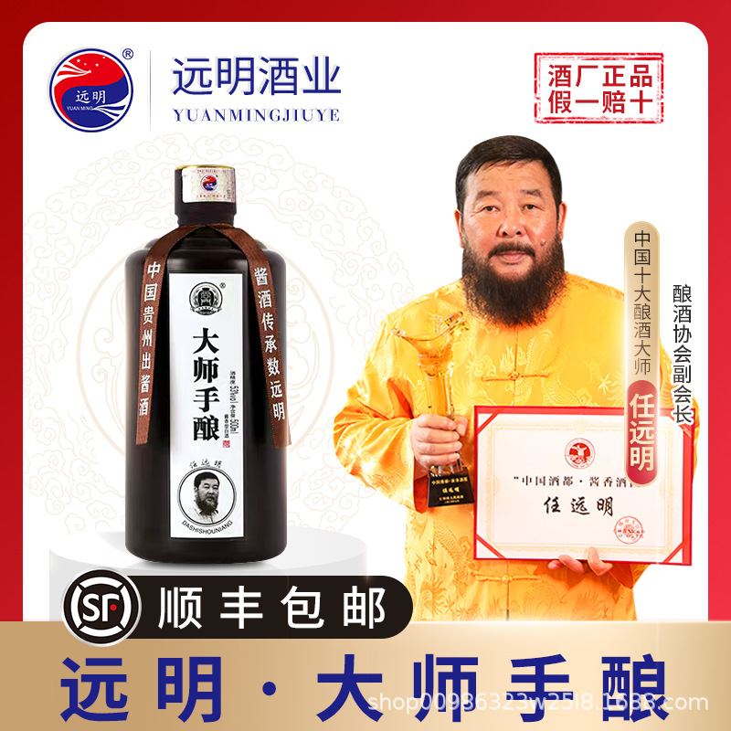 大师手酿酒远明酒业远明老酒酱香白酒老酒坤沙工艺纯粮食酒