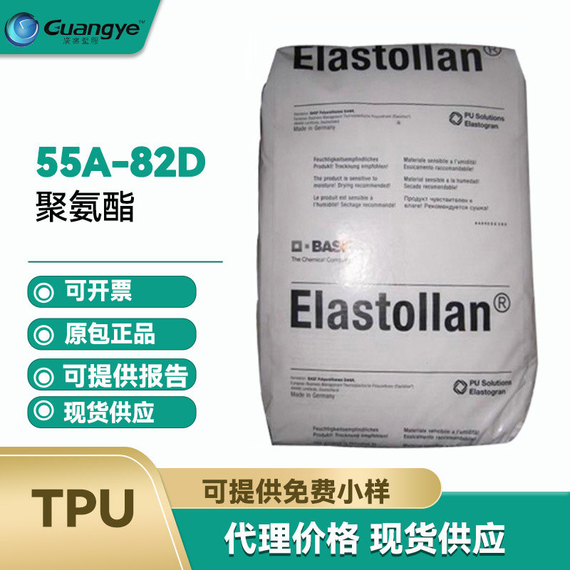 TPU德国巴斯夫1185耐水解聚醚热塑性聚氨酯包胶低熔点高透tpu原料
