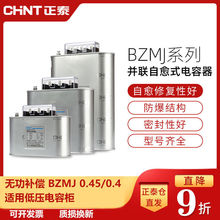 自愈式低压并联电容器BZMJ0.45 0.4无功补偿电力补偿器450V