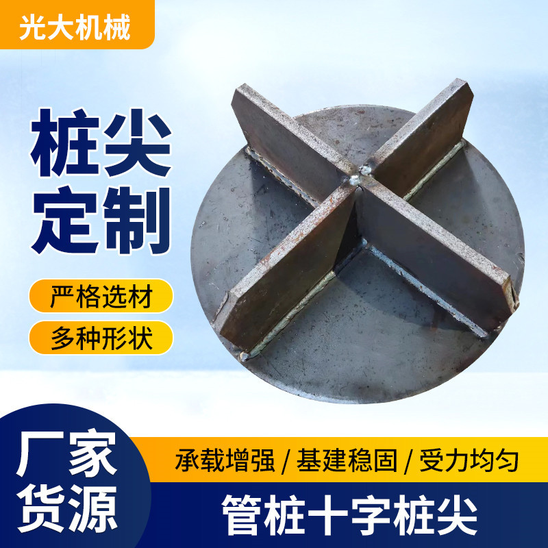 开口桩尖400 500mm十字开口桩尖高频焊接十字桩尖桩靴预应力桩尖