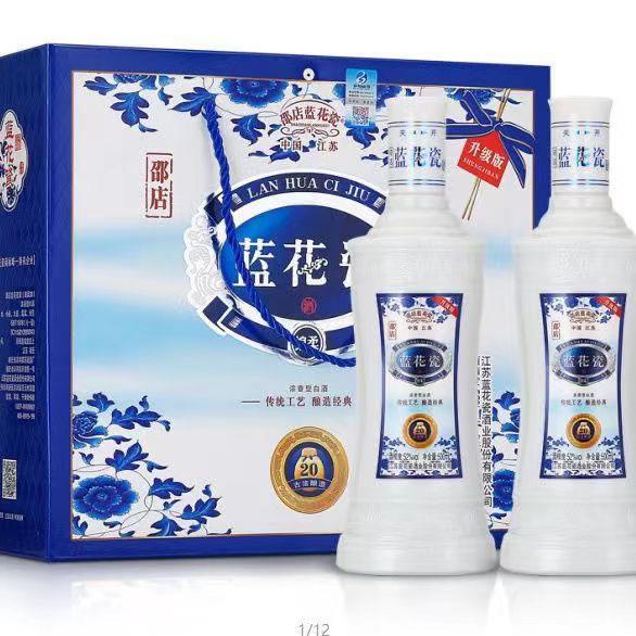 邵店蓝花瓷52度浓香型白酒500ml*2瓶装礼盒装送礼绵柔白酒-阿里巴巴