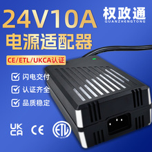 24v10a电源适配器240W大功率桌面式电源家电灯带适配器CEUKCA认证