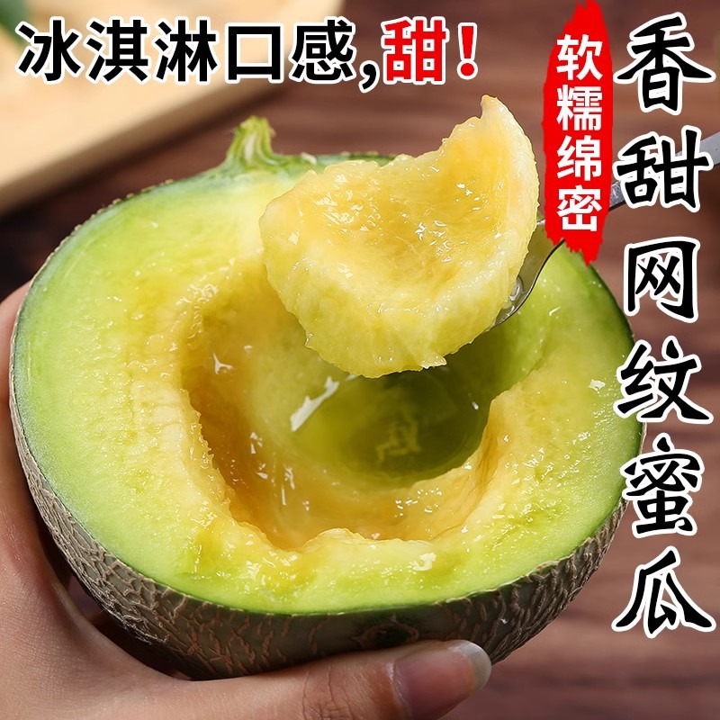 山东玫珑网纹蜜瓜5斤哈密瓜新鲜水果当季玲珑冰淇淋奶香甜瓜-阿里巴巴