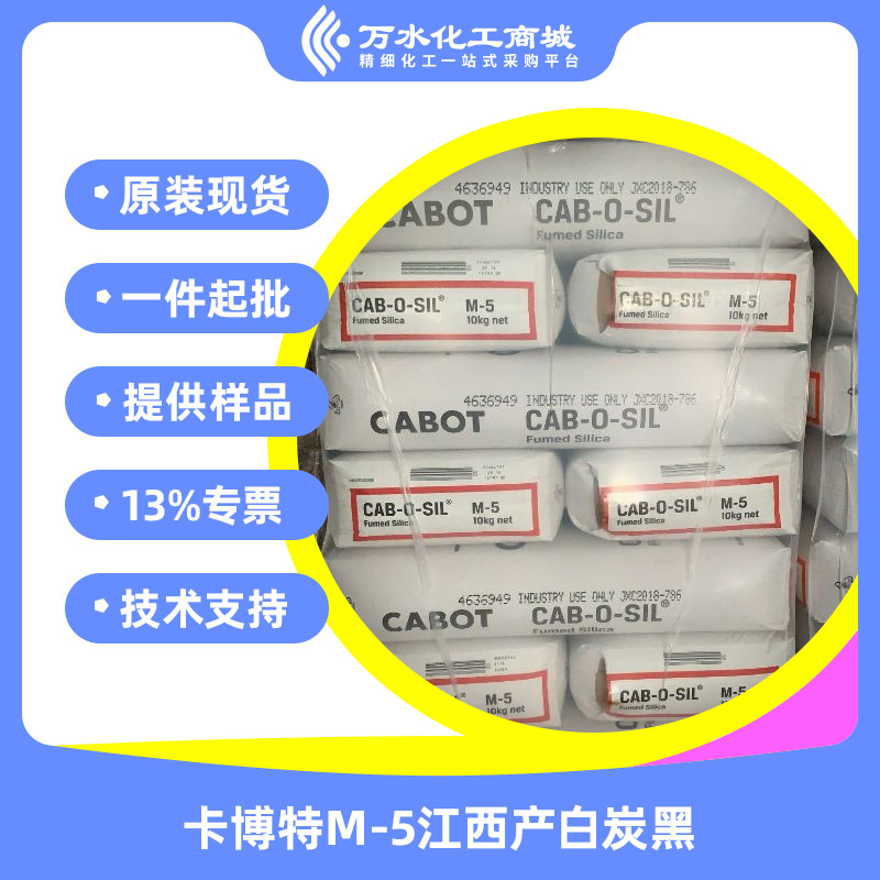 卡博特m-5江西产白炭黑-阿里巴巴