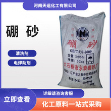 现货供应 工业级硼砂 硼肥助溶剂 助焊剂 催化剂 量大从优