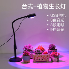 植物生长灯多肉补光灯桌面绿植led仿太阳全光谱防徒长USB台灯