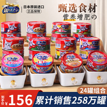 佳乐滋进口日本银勺猫罐头猫咪零食营养增肥成猫幼猫湿粮24罐整箱