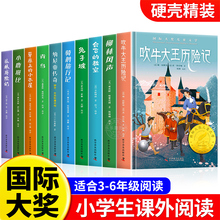 全10册正版硬壳精装会飞的教室世界名著获奖儿童文学小学生课外书