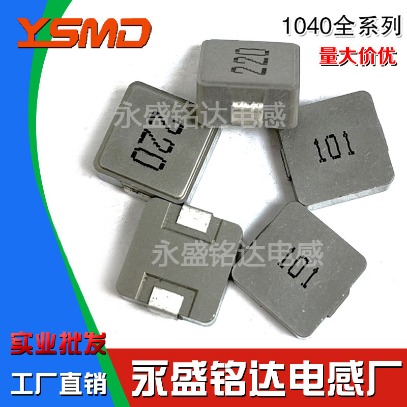 贴片功率电感1040 47/22/10/33/6.8UH一体成型屏蔽大电流10*10*4m