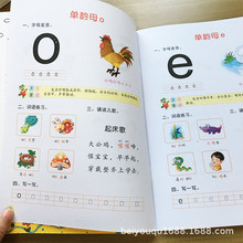 拼音教材儿童学前3-4-5-6岁汉语拼音描红练习册声母韵母整体认读