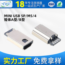 MINI USB 5P/M5/4短体A型/B型焊线式母座立式直插快充usb母座端子