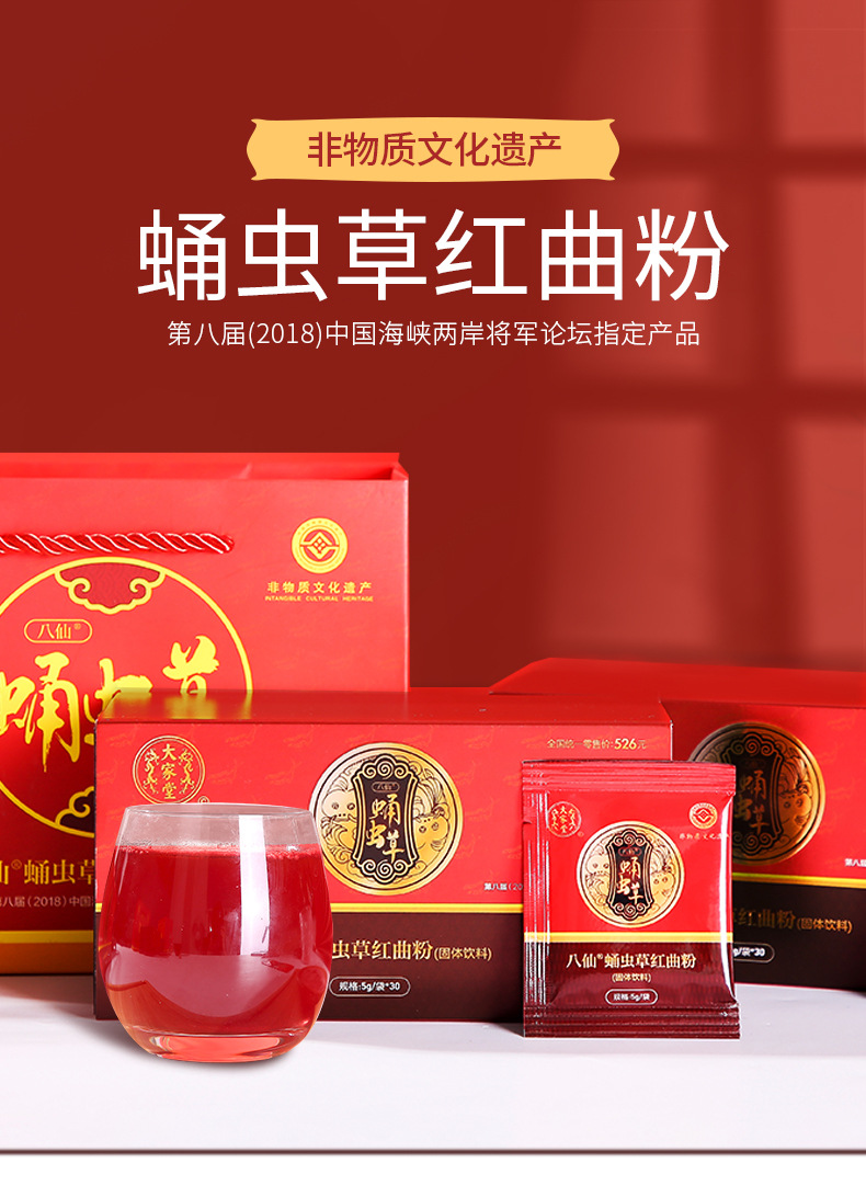 蛹虫草红曲粉固体饮料30袋*5g非物质文化遗产招分销整箱饮品批发