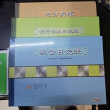 前通B5全国通用现金日记账/银行账/总分类账/账本账册账薄明200页