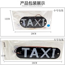 TAXI空车灯出租车的士车顶灯led带吸盘带点烟头指示灯