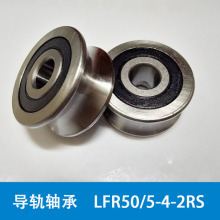 LFR5204-16 KDD / NPP 20*52*20.6*22.6 U型槽滑轮导轨滚轮轴承