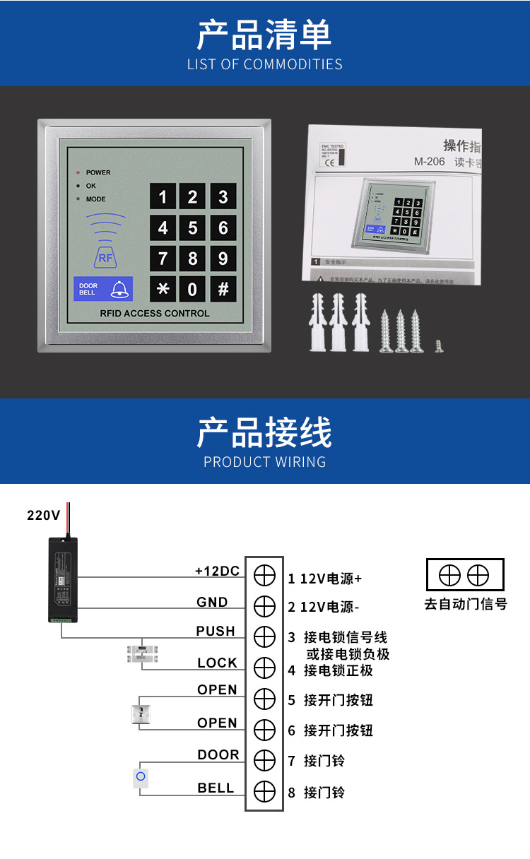密码刷卡机键盘自动门门禁一体机密码盘刷卡器206