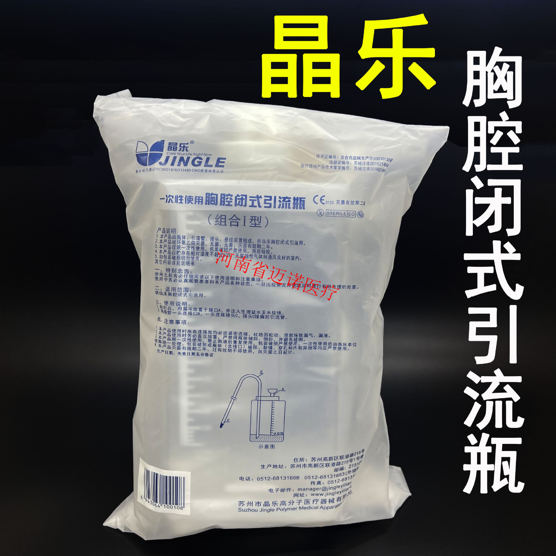 苏州晶乐一次性使用闭式引流瓶 胸腔闭式引流瓶 单腔负压引流瓶