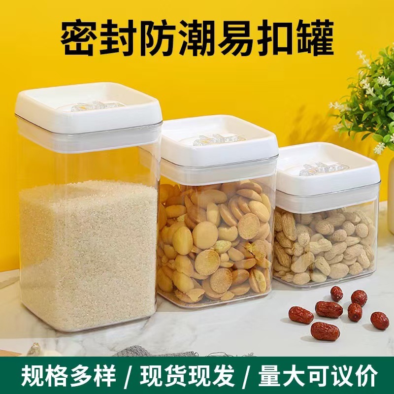 易扣款密封塑料罐五谷杂粮收纳盒盒储物罐厨房陈皮面条收纳罐容器