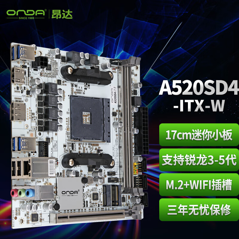 适用AMD 昂达 A520 ITX (AMD A520/Socket AM4) 主板 支持5代C有