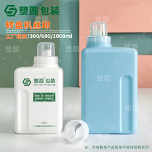 现货300ml600ml1000ml方形洗护液瓶子PE清洁剂替换瓶洗衣液分装瓶