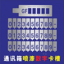 金属镂空喷漆模板数字编楼层号码牌不锈钢镂空卡活动字母分纤箱