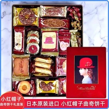 日本进口小红帽子曲奇饼干45枚蛋卷什锦节日礼盒喜饼夹心节日礼物