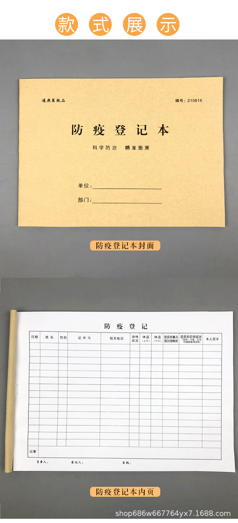 防疫登记本疫情防控登记表社区健康门卫签到本体温登记本医院通用