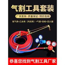 氧气煤气乙炔表气割工具套装割炬氧割管子全套气割枪全套高压焊割