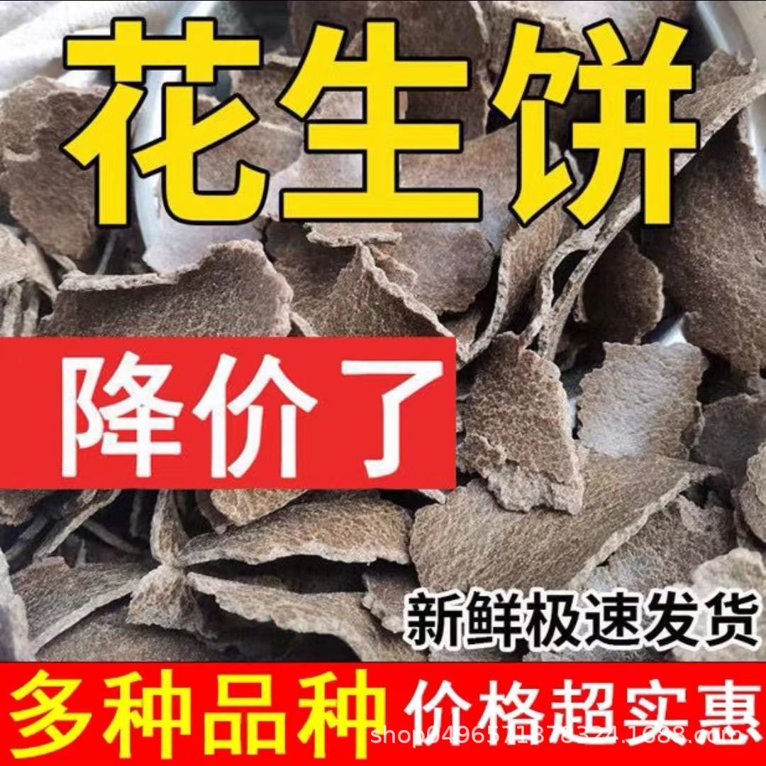 农用花生饼发酵有机肥料种菜家用种植打窝籽油饼菜种菜籽饼肥料