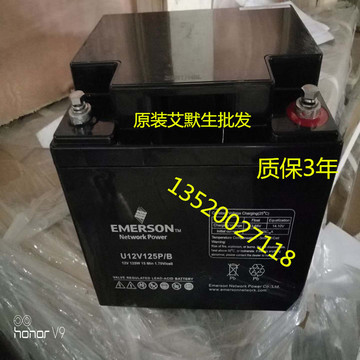 艾默生12v6hu12v215p/b 阀控式铅酸蓄电池ups电源epsemerson-阿里巴巴