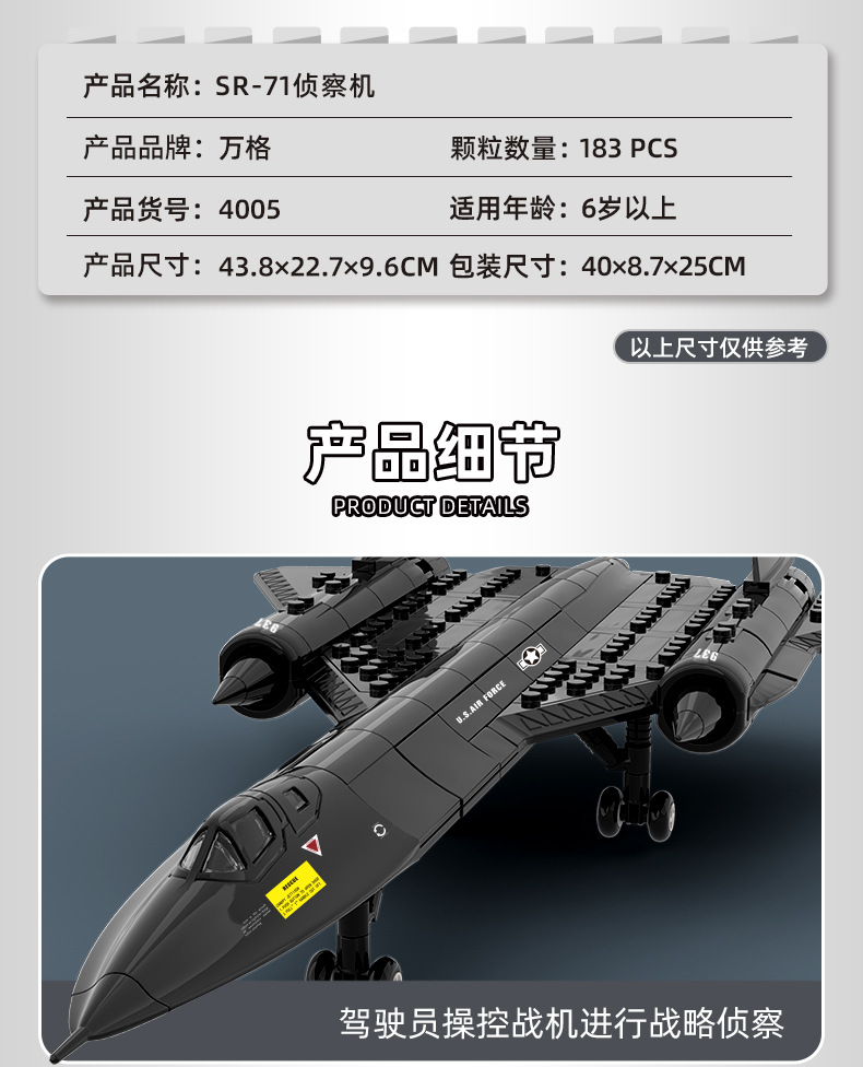 万格4005黑鸟侦察机积木军事飞机战斗直升机玩具拼装拼插男孩6岁