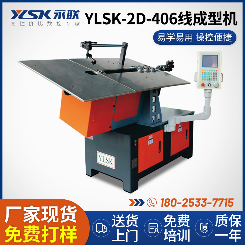 永联YLSK自动平头折线成型机 汽车座椅铁丝架线材折弯机 2D线材弯
