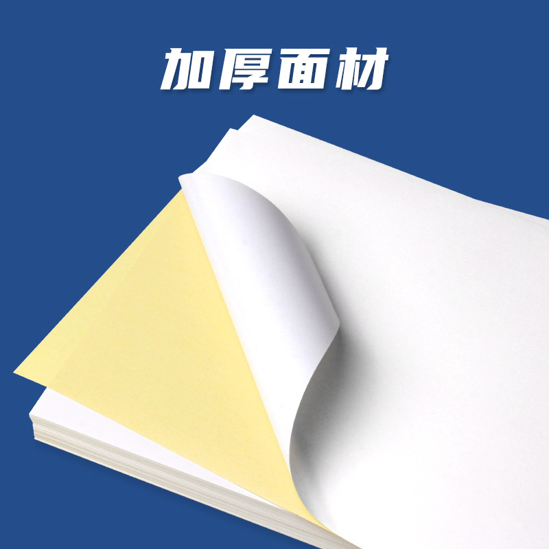 樱花a4不干胶标签不干胶贴纸a4光面哑光内分切割a4不干胶标签贴纸