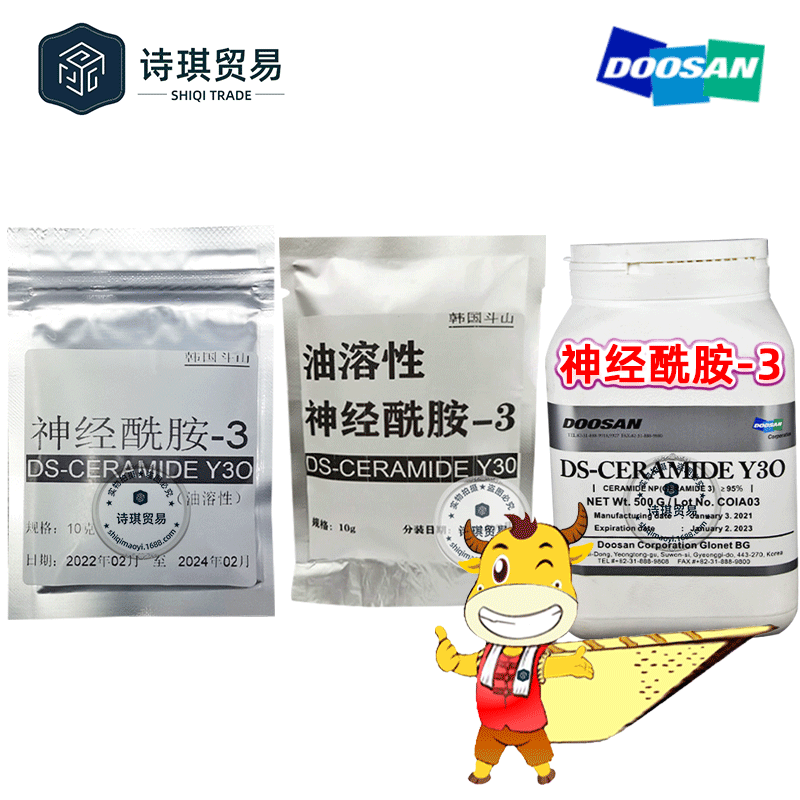 神经酰胺3 神经酰胺y3o韩国斗山95%油溶性ceramidenp 淡黄色粉末