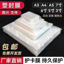 a4塑封膜A47C护卡膜10C过胶膜12.5C照片保护膜6寸100张过塑膜跨境