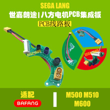 Bafang八方中置电机修补件speed sensor速度传感器M500 M510 M600