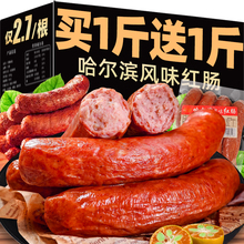 东北红肠即食香肠哈尔滨风味熟食俄罗斯式烟熏腊肠肉肠特产零食