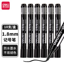 得力SK109记号笔黑红蓝油性防水笔大容量不易褪色物流标记笔1.8mm