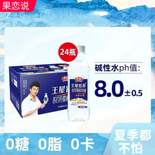 中沃苏打水380ml*24瓶整箱装王屋岩泉弱碱性柠檬原味蜜桃味饮料